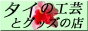 �^�C�̍H�|